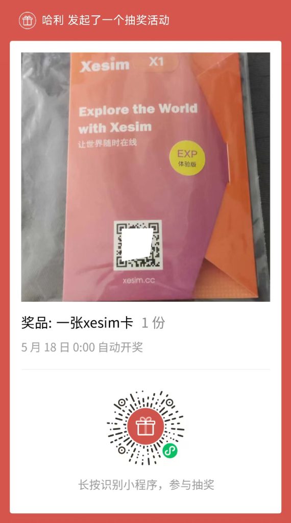 【Xesim】跨境电商、出国旅行必备 手机esim卡